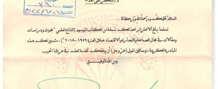 A letter of thanks from the Minister of Higher Education to the Head of the Department of Business Administration