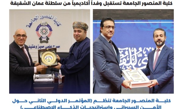 صدور العدد السابع عشر من جريدة المنصور الجامعية باللغتين العربية والإنجليزية