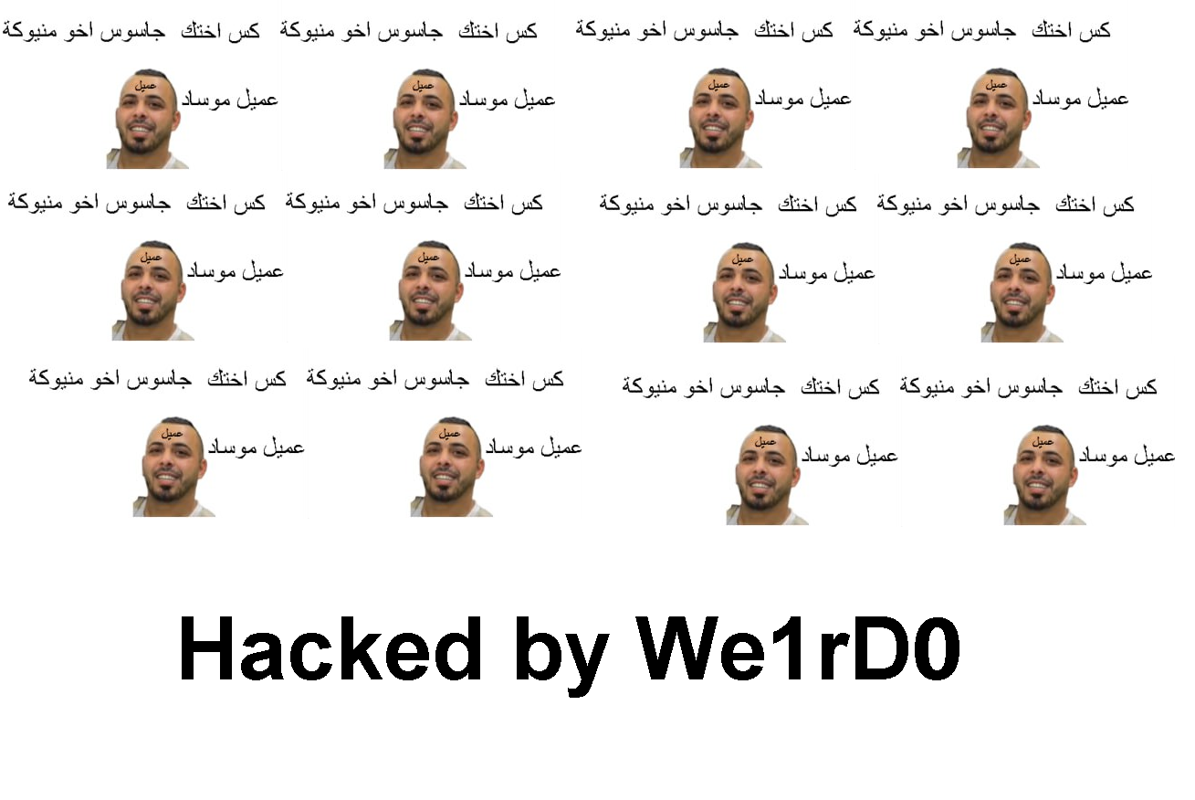                  Hacked by We1rd0 كس اخت الجاسوس اللي بالصورة اخو شرموطة